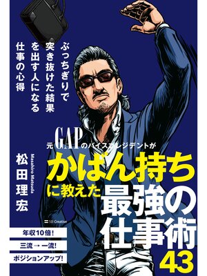cover image of ぶっちぎりで突き抜けた結果を出す人になる仕事の心得